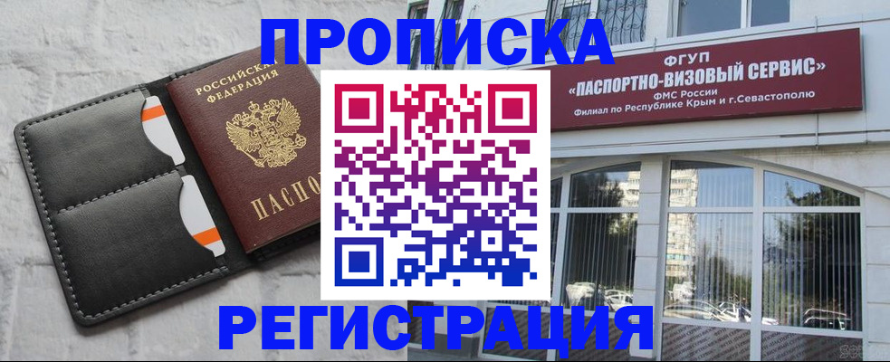 временная прописка в Старом Осколе