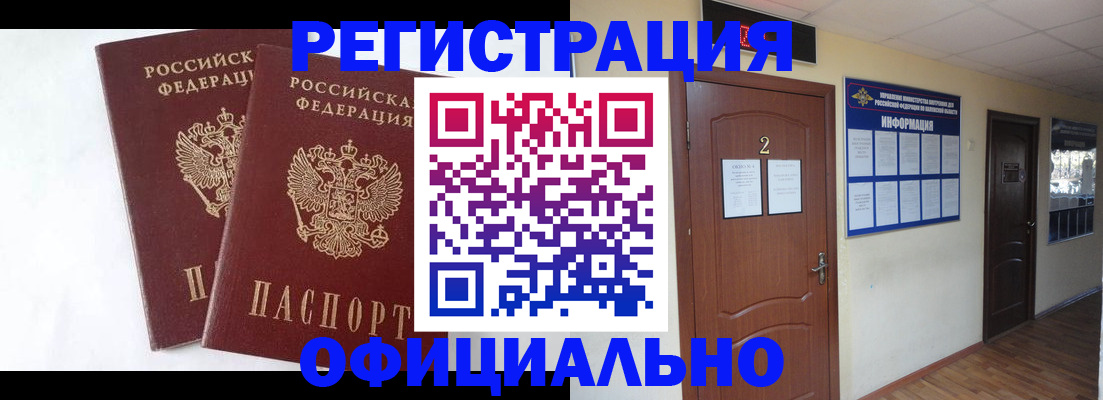 временная регистрация надежно в Старом Осколе