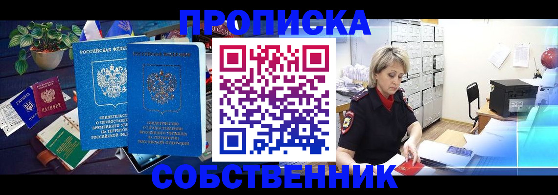 временная регистрация адрес в Старом Осколе